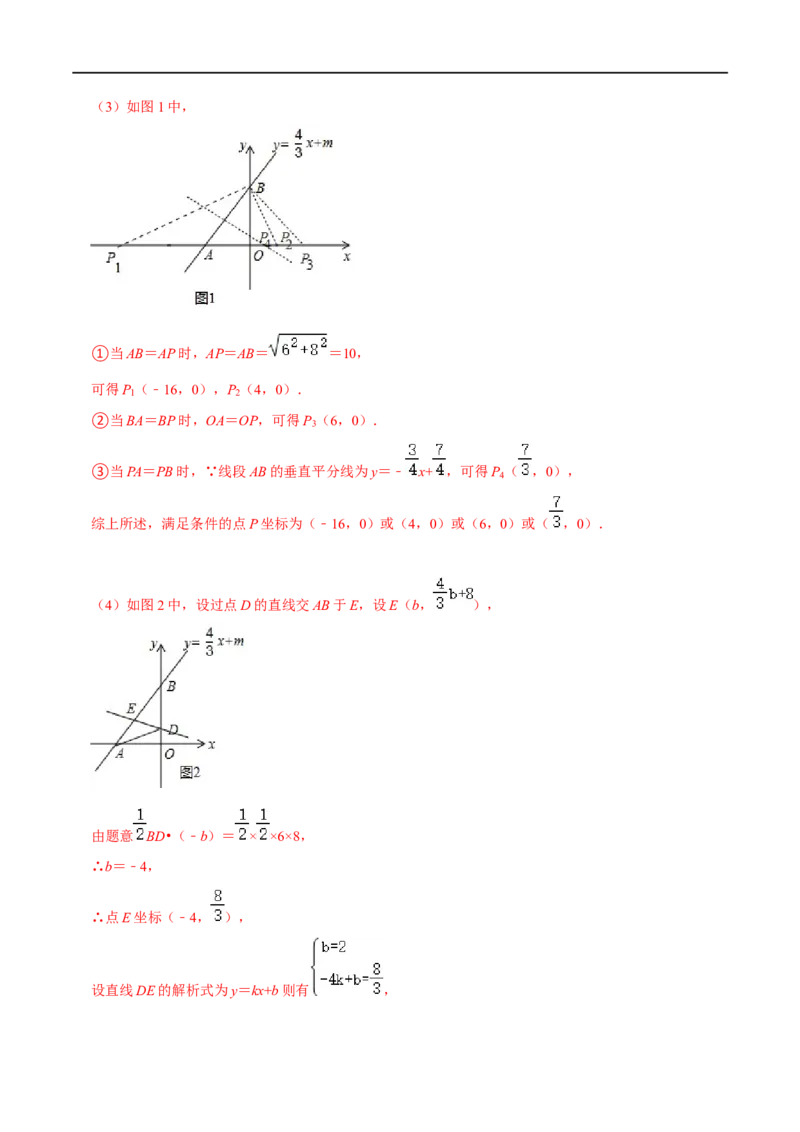 专题55一次函数背景下的图形存在性问题（解析版）_中考复习资料_语数英物化_2数学中考复习_2023年中考复习资料_专项复习_备战2023年中考数学解题大招复习讲义（全国通用）