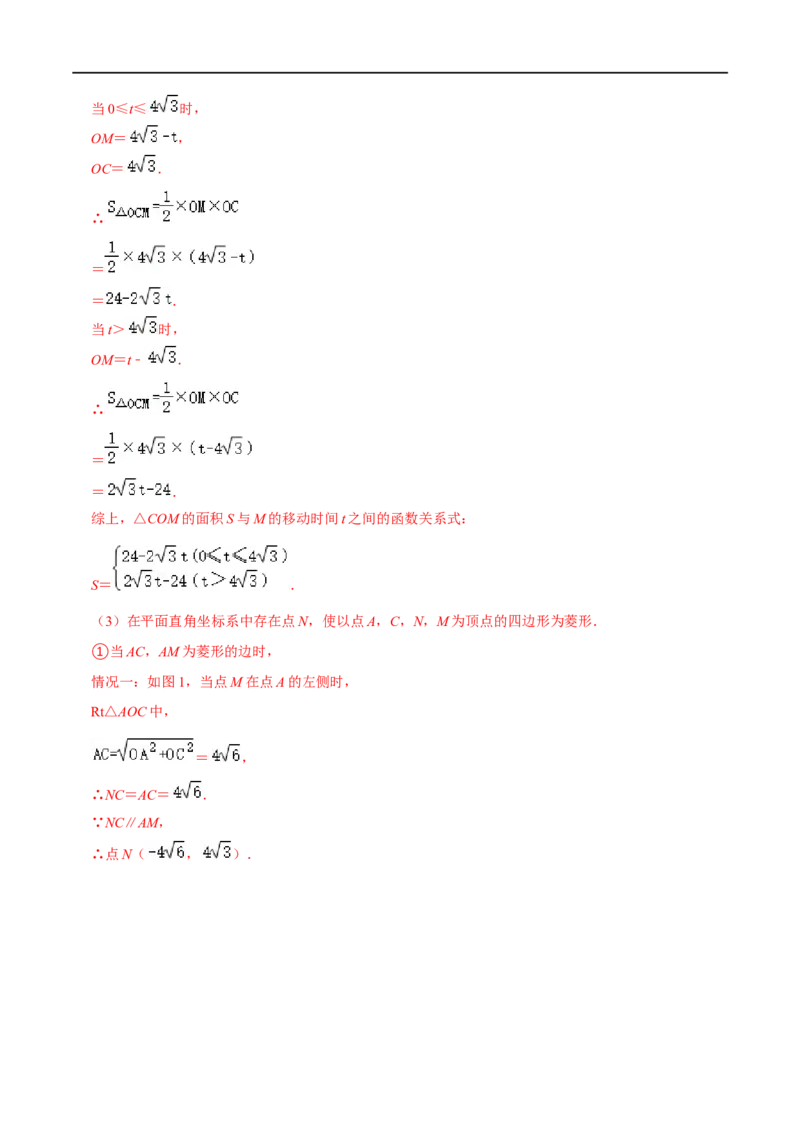 专题55一次函数背景下的图形存在性问题（解析版）_中考复习资料_语数英物化_2数学中考复习_2023年中考复习资料_专项复习_备战2023年中考数学解题大招复习讲义（全国通用）