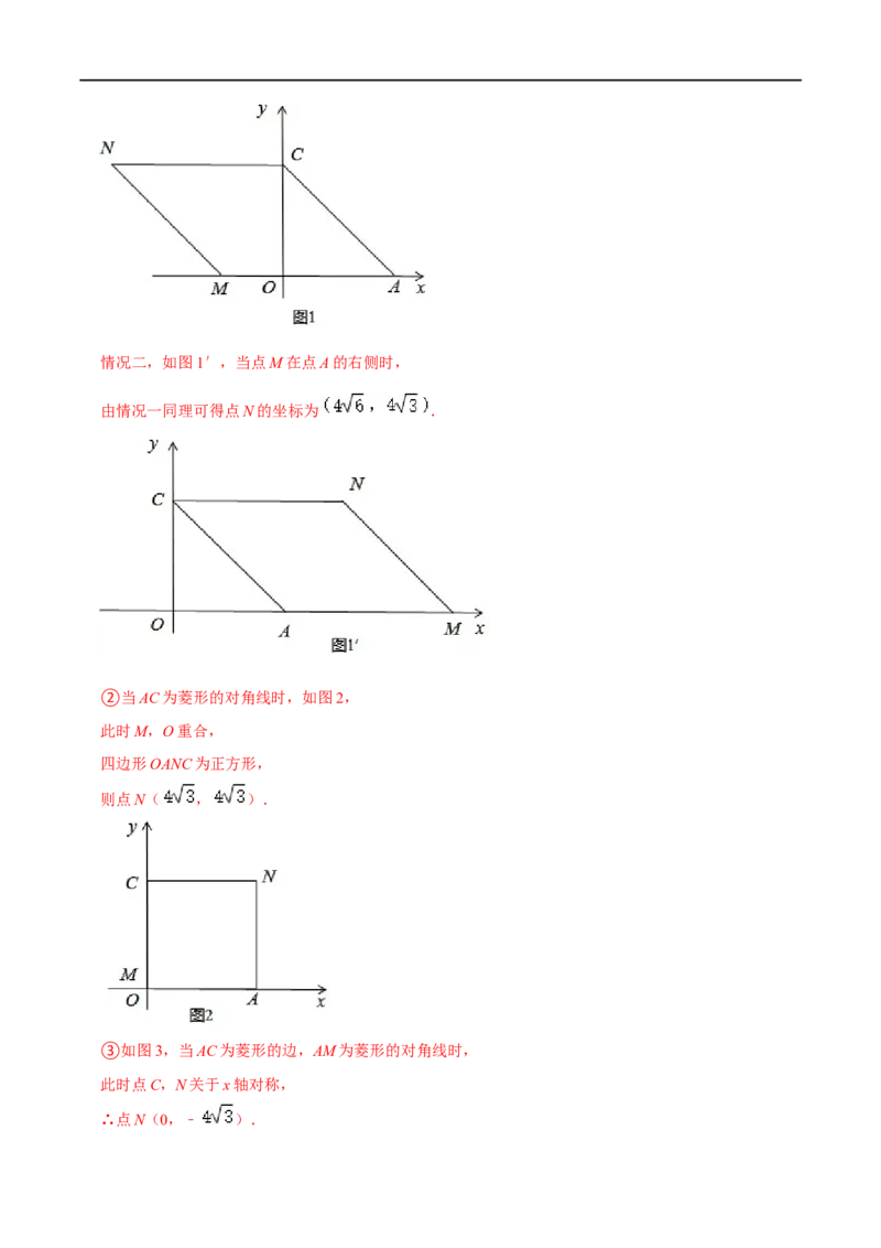 专题55一次函数背景下的图形存在性问题（解析版）_中考复习资料_语数英物化_2数学中考复习_2023年中考复习资料_专项复习_备战2023年中考数学解题大招复习讲义（全国通用）