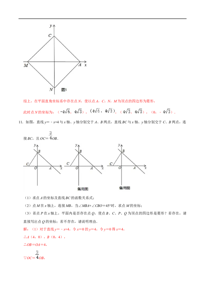 专题55一次函数背景下的图形存在性问题（解析版）_中考复习资料_语数英物化_2数学中考复习_2023年中考复习资料_专项复习_备战2023年中考数学解题大招复习讲义（全国通用）