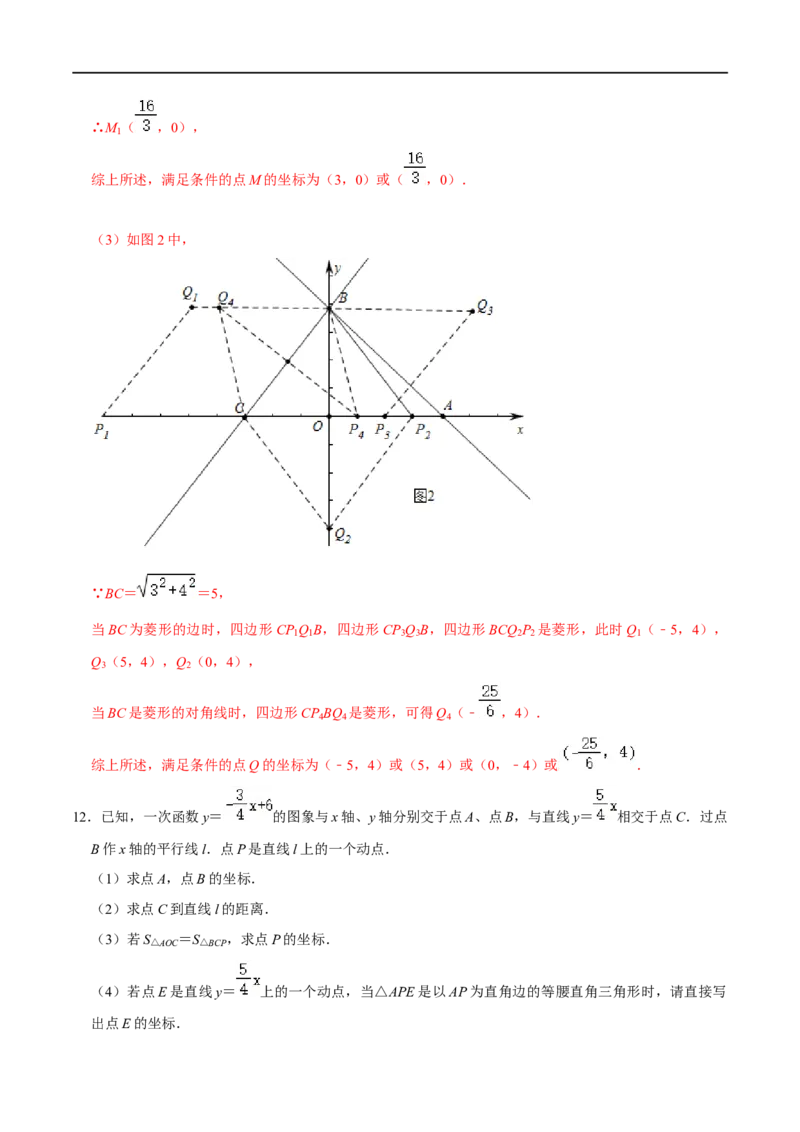 专题55一次函数背景下的图形存在性问题（解析版）_中考复习资料_语数英物化_2数学中考复习_2023年中考复习资料_专项复习_备战2023年中考数学解题大招复习讲义（全国通用）