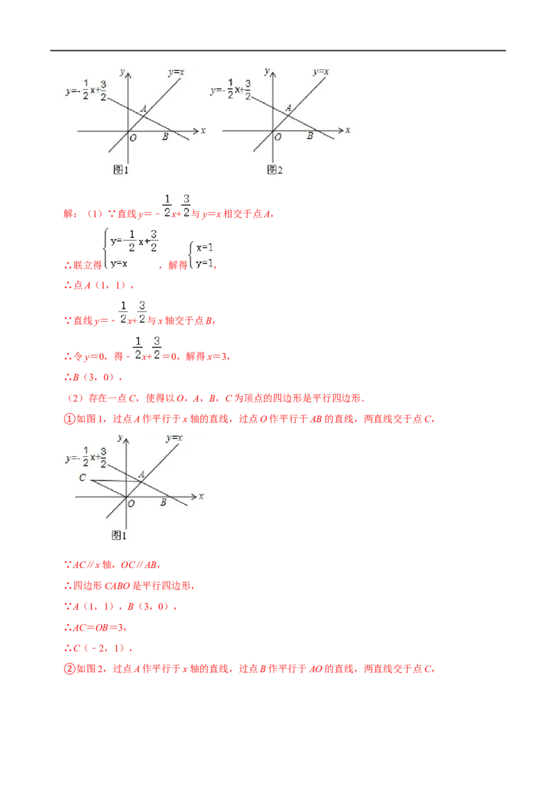 专题55一次函数背景下的图形存在性问题（解析版）_中考复习资料_语数英物化_2数学中考复习_2023年中考复习资料_专项复习_备战2023年中考数学解题大招复习讲义（全国通用）