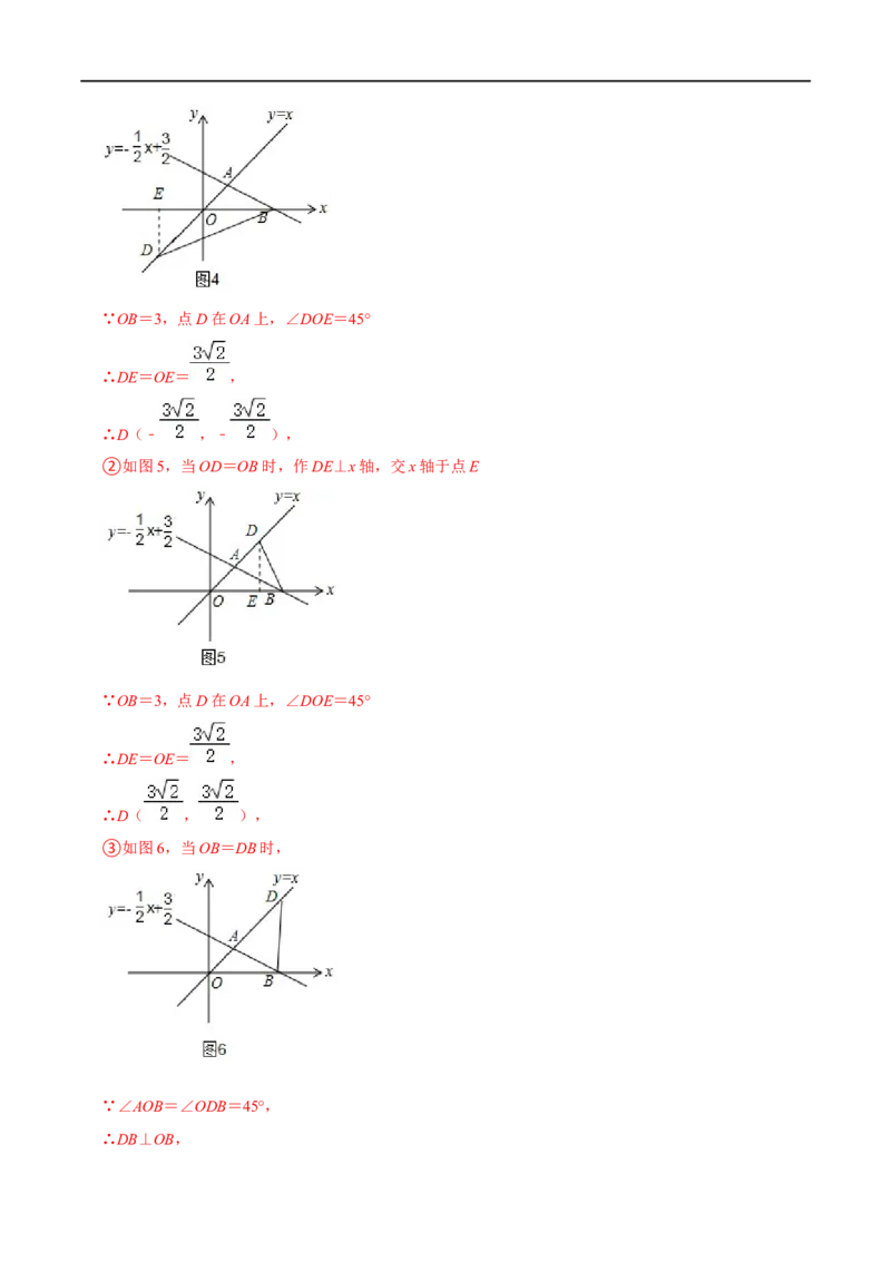 专题55一次函数背景下的图形存在性问题（解析版）_中考复习资料_语数英物化_2数学中考复习_2023年中考复习资料_专项复习_备战2023年中考数学解题大招复习讲义（全国通用）