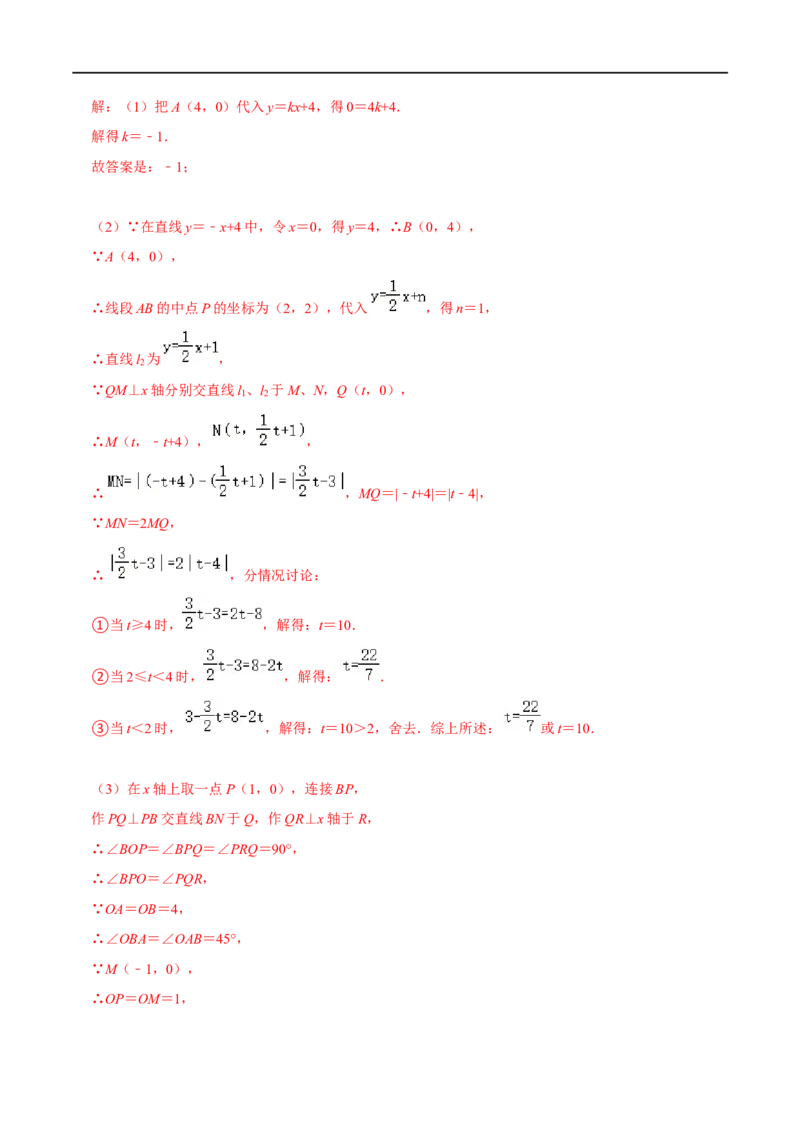 专题55一次函数背景下的图形存在性问题（解析版）_中考复习资料_语数英物化_2数学中考复习_2023年中考复习资料_专项复习_备战2023年中考数学解题大招复习讲义（全国通用）
