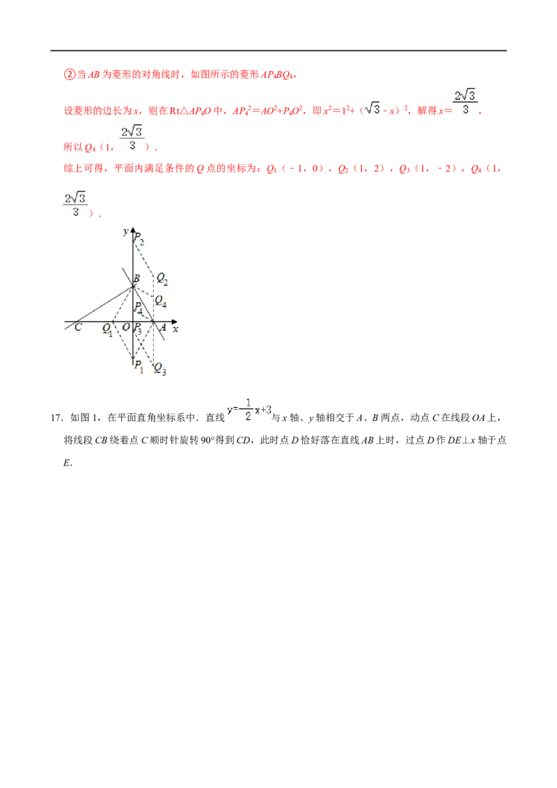 专题55一次函数背景下的图形存在性问题（解析版）_中考复习资料_语数英物化_2数学中考复习_2023年中考复习资料_专项复习_备战2023年中考数学解题大招复习讲义（全国通用）