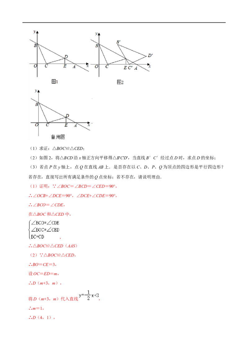 专题55一次函数背景下的图形存在性问题（解析版）_中考复习资料_语数英物化_2数学中考复习_2023年中考复习资料_专项复习_备战2023年中考数学解题大招复习讲义（全国通用）