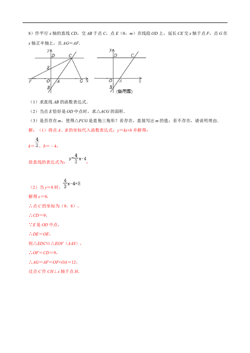 专题55一次函数背景下的图形存在性问题（解析版）_中考复习资料_语数英物化_2数学中考复习_2023年中考复习资料_专项复习_备战2023年中考数学解题大招复习讲义（全国通用）