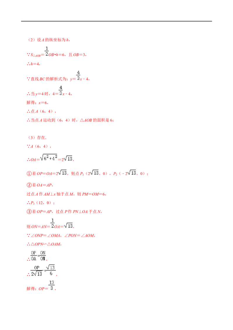 专题55一次函数背景下的图形存在性问题（解析版）_中考复习资料_语数英物化_2数学中考复习_2023年中考复习资料_专项复习_备战2023年中考数学解题大招复习讲义（全国通用）