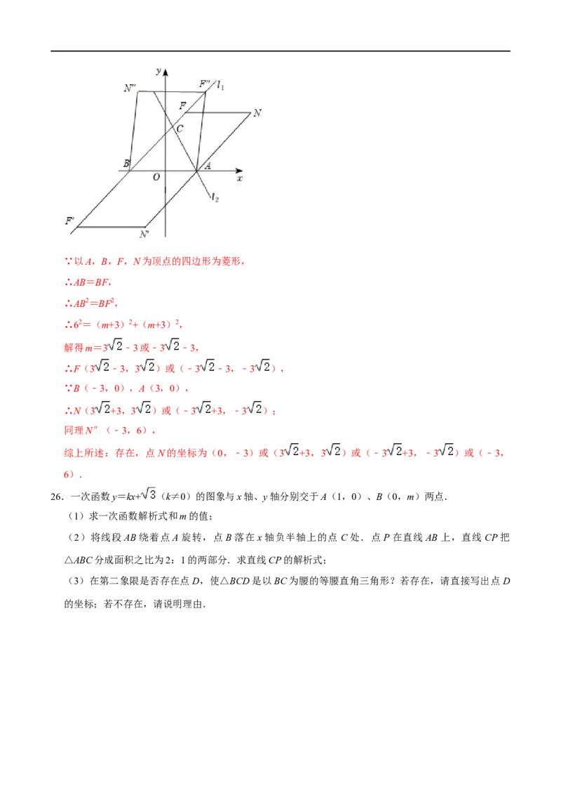 专题55一次函数背景下的图形存在性问题（解析版）_中考复习资料_语数英物化_2数学中考复习_2023年中考复习资料_专项复习_备战2023年中考数学解题大招复习讲义（全国通用）