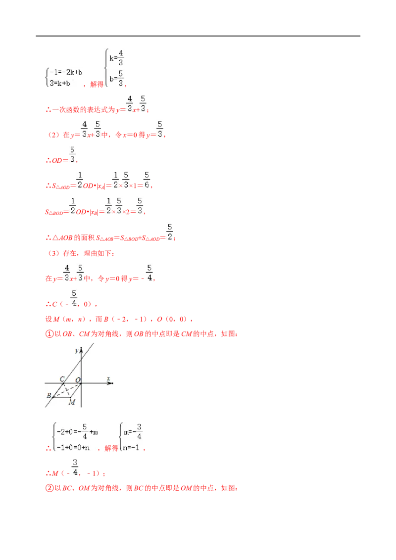 专题55一次函数背景下的图形存在性问题（解析版）_中考复习资料_语数英物化_2数学中考复习_2023年中考复习资料_专项复习_备战2023年中考数学解题大招复习讲义（全国通用）