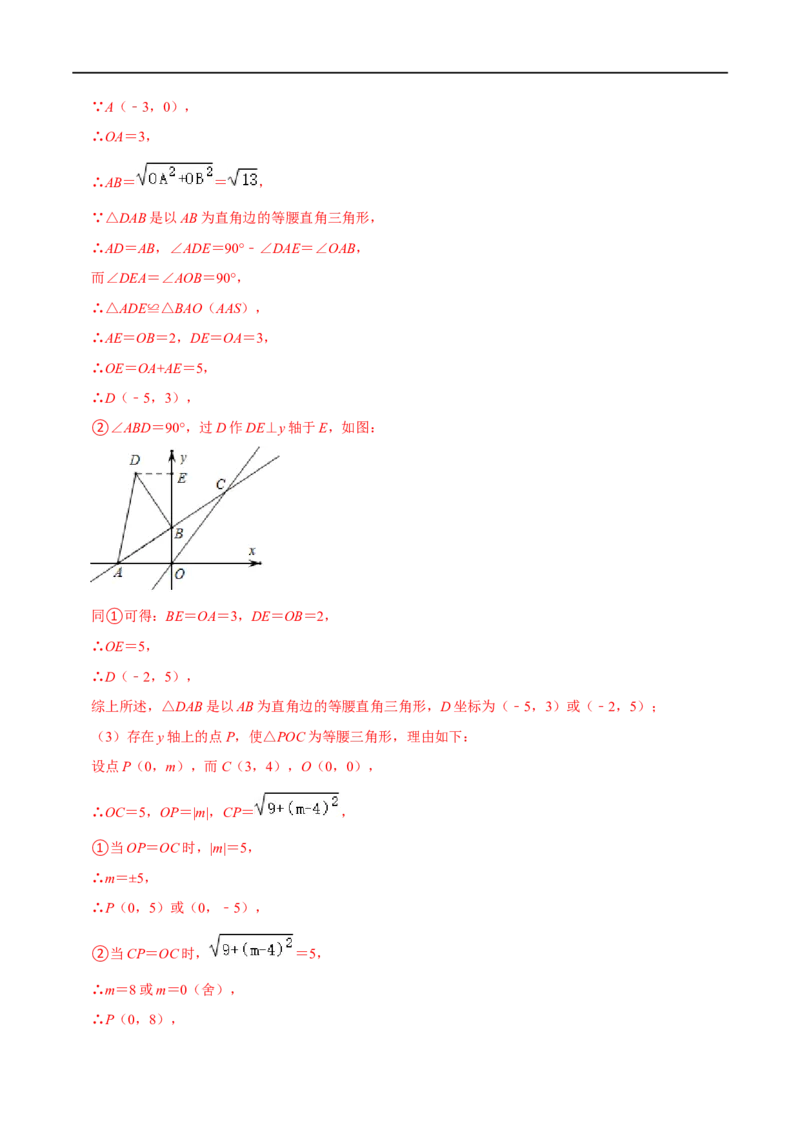 专题55一次函数背景下的图形存在性问题（解析版）_中考复习资料_语数英物化_2数学中考复习_2023年中考复习资料_专项复习_备战2023年中考数学解题大招复习讲义（全国通用）