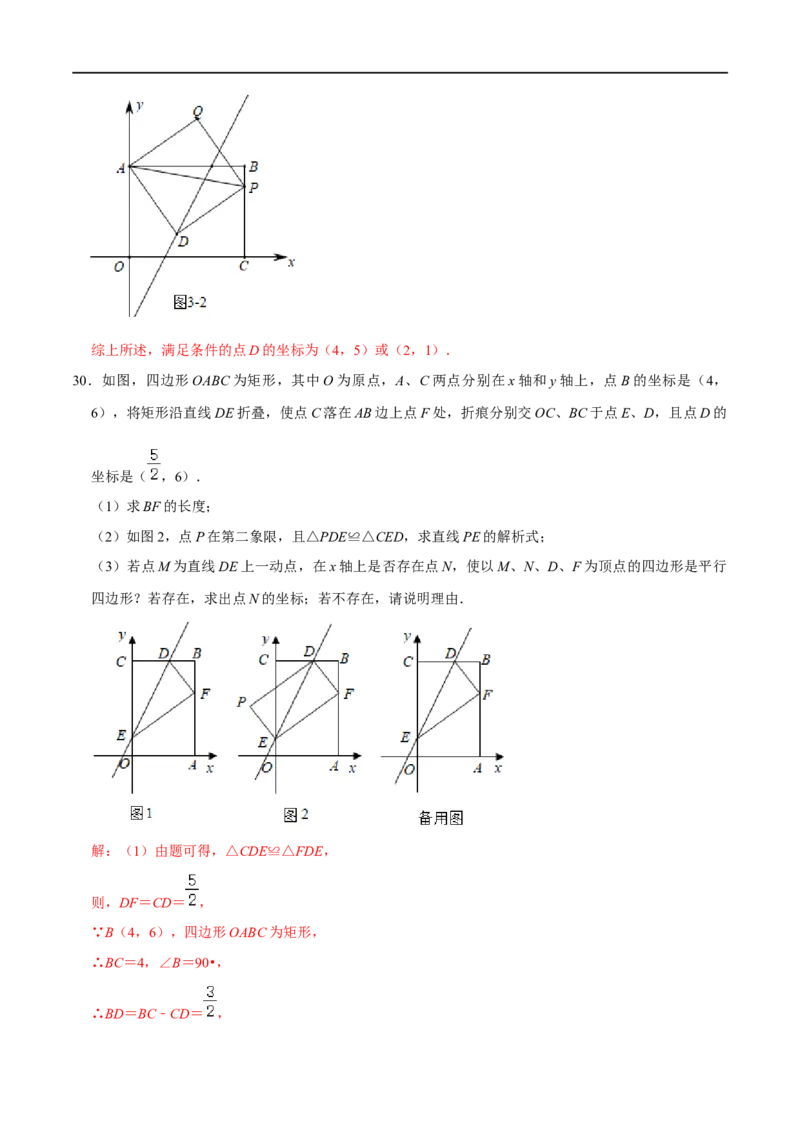 专题55一次函数背景下的图形存在性问题（解析版）_中考复习资料_语数英物化_2数学中考复习_2023年中考复习资料_专项复习_备战2023年中考数学解题大招复习讲义（全国通用）