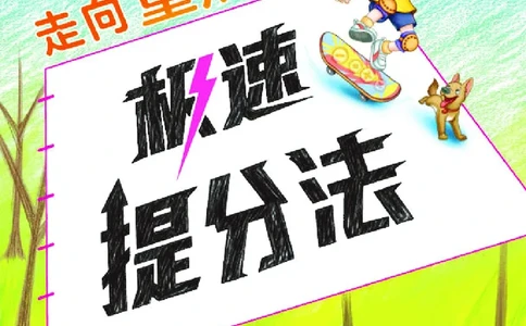 26春典中点二年级数学下（JJ版）极速提分法_2026春小学教辅大合集_6-26春《典中点》系列_26春《典中点》数学冀教版下册_《典中点》冀教版小学数学二年级下册（26春）