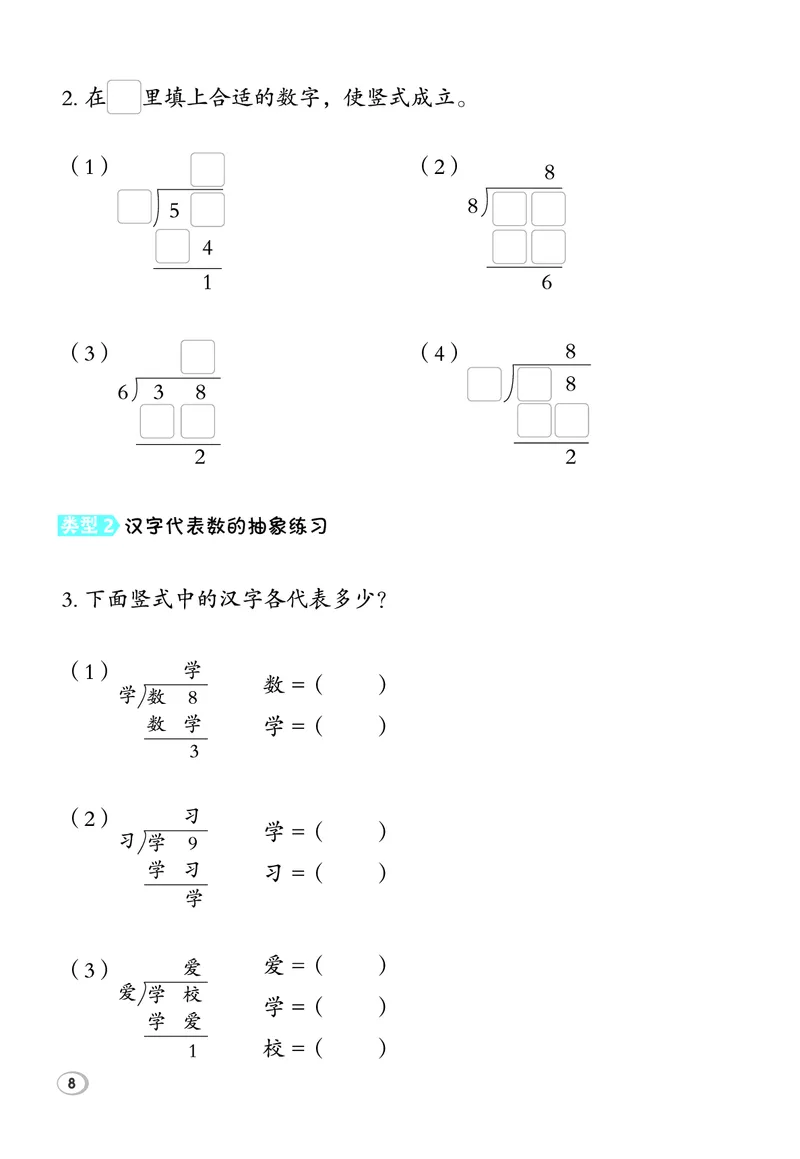 26春典中点二年级数学下（JJ版）极速提分法_2026春小学教辅大合集_6-26春《典中点》系列_26春《典中点》数学冀教版下册_《典中点》冀教版小学数学二年级下册（26春）