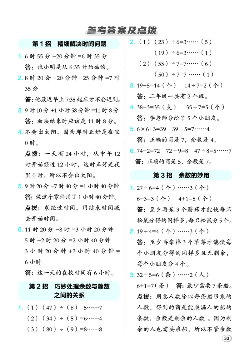 26春典中点二年级数学下（JJ版）极速提分法_2026春小学教辅大合集_6-26春《典中点》系列_26春《典中点》数学冀教版下册_《典中点》冀教版小学数学二年级下册（26春）