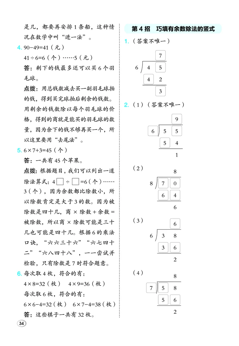 26春典中点二年级数学下（JJ版）极速提分法_2026春小学教辅大合集_6-26春《典中点》系列_26春《典中点》数学冀教版下册_《典中点》冀教版小学数学二年级下册（26春）