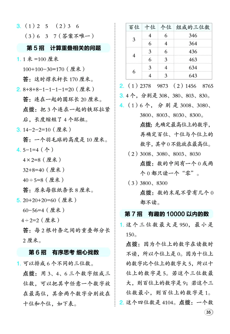 26春典中点二年级数学下（JJ版）极速提分法_2026春小学教辅大合集_6-26春《典中点》系列_26春《典中点》数学冀教版下册_《典中点》冀教版小学数学二年级下册（26春）