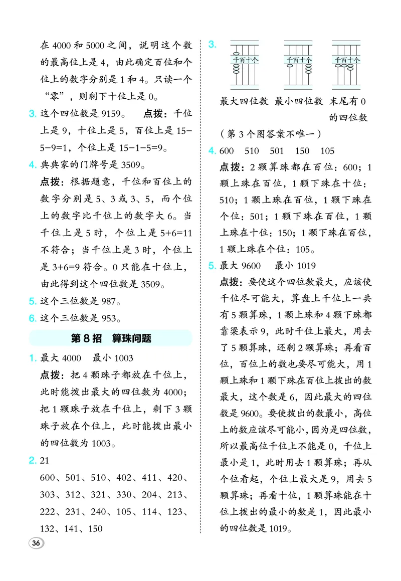 26春典中点二年级数学下（JJ版）极速提分法_2026春小学教辅大合集_6-26春《典中点》系列_26春《典中点》数学冀教版下册_《典中点》冀教版小学数学二年级下册（26春）