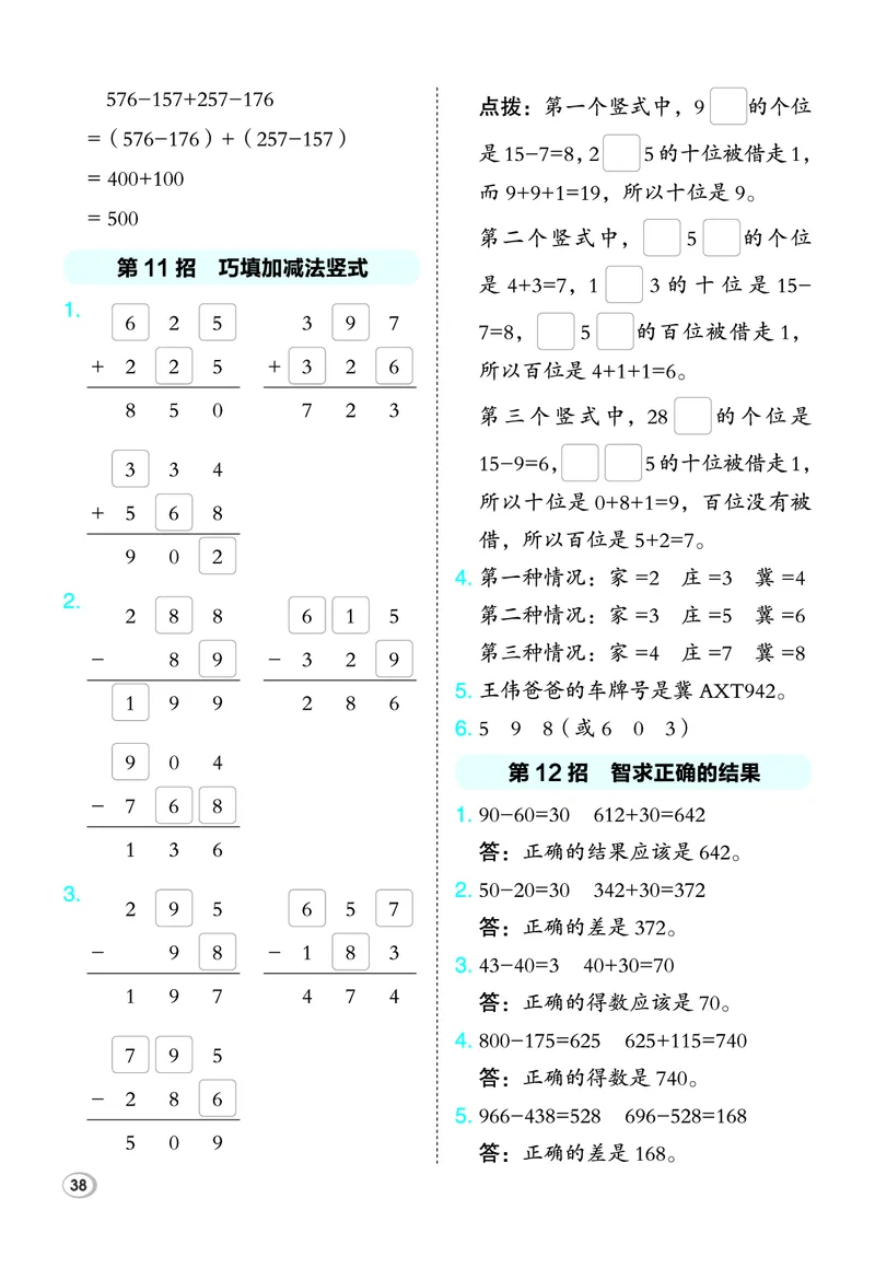 26春典中点二年级数学下（JJ版）极速提分法_2026春小学教辅大合集_6-26春《典中点》系列_26春《典中点》数学冀教版下册_《典中点》冀教版小学数学二年级下册（26春）