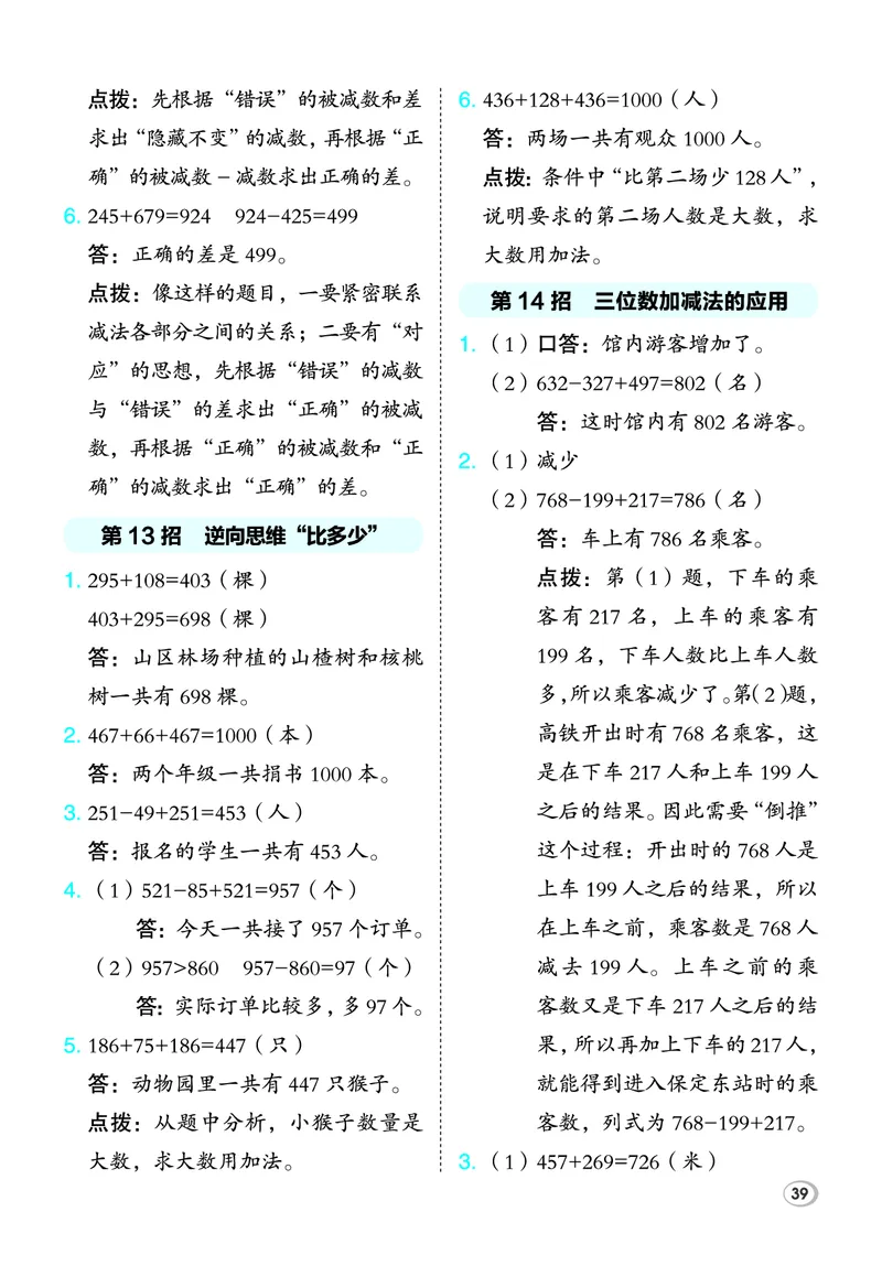 26春典中点二年级数学下（JJ版）极速提分法_2026春小学教辅大合集_6-26春《典中点》系列_26春《典中点》数学冀教版下册_《典中点》冀教版小学数学二年级下册（26春）