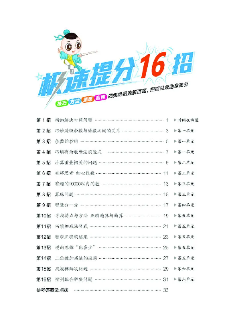 26春典中点二年级数学下（JJ版）极速提分法_2026春小学教辅大合集_6-26春《典中点》系列_26春《典中点》数学冀教版下册_《典中点》冀教版小学数学二年级下册（26春）