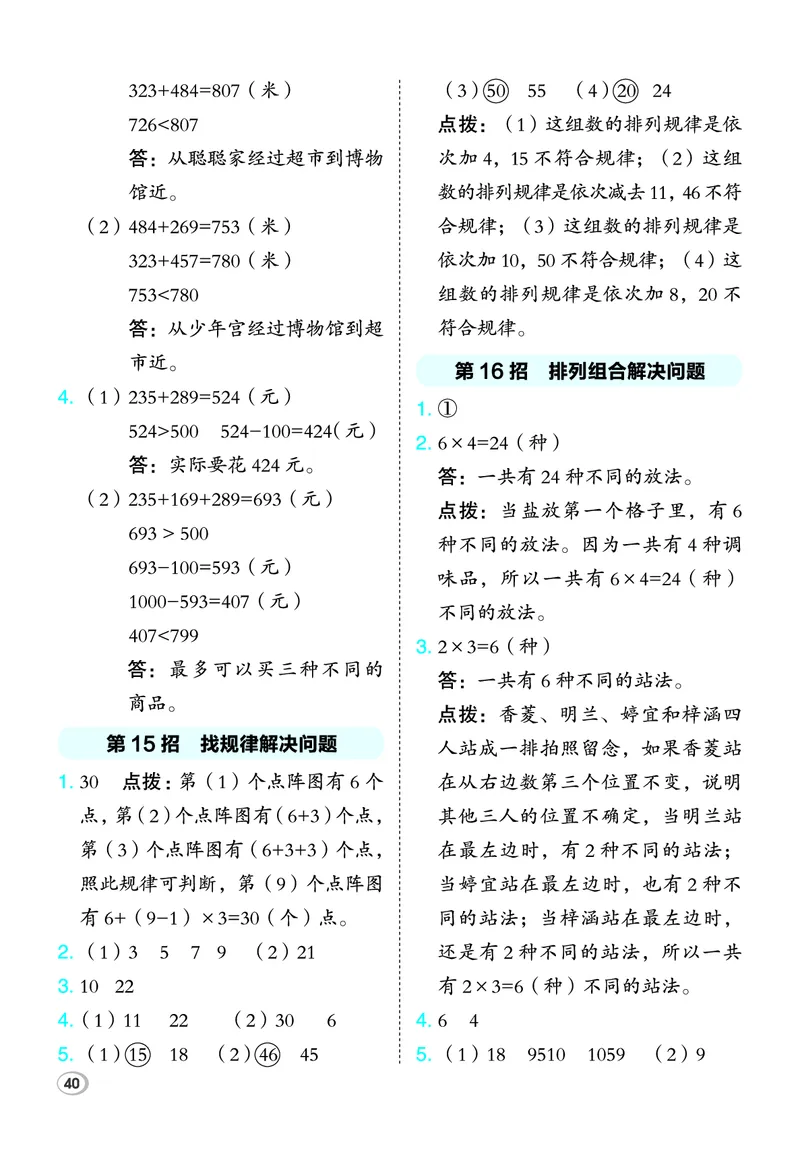 26春典中点二年级数学下（JJ版）极速提分法_2026春小学教辅大合集_6-26春《典中点》系列_26春《典中点》数学冀教版下册_《典中点》冀教版小学数学二年级下册（26春）