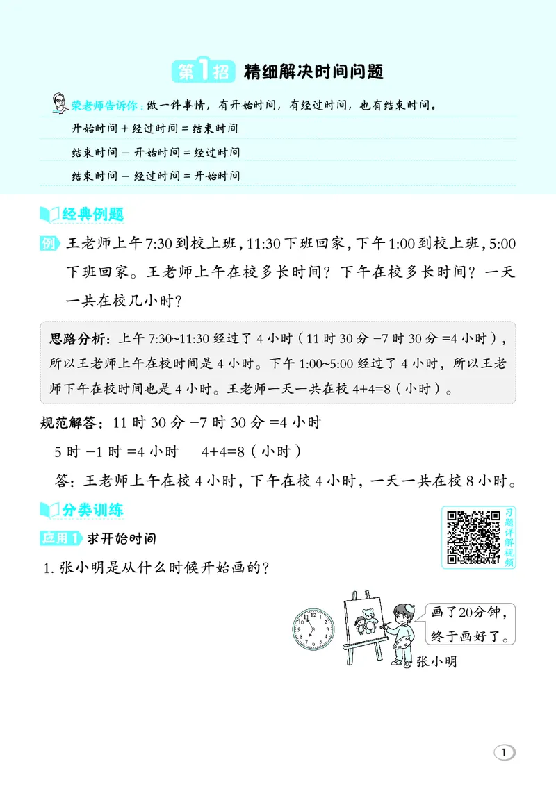 26春典中点二年级数学下（JJ版）极速提分法_2026春小学教辅大合集_6-26春《典中点》系列_26春《典中点》数学冀教版下册_《典中点》冀教版小学数学二年级下册（26春）