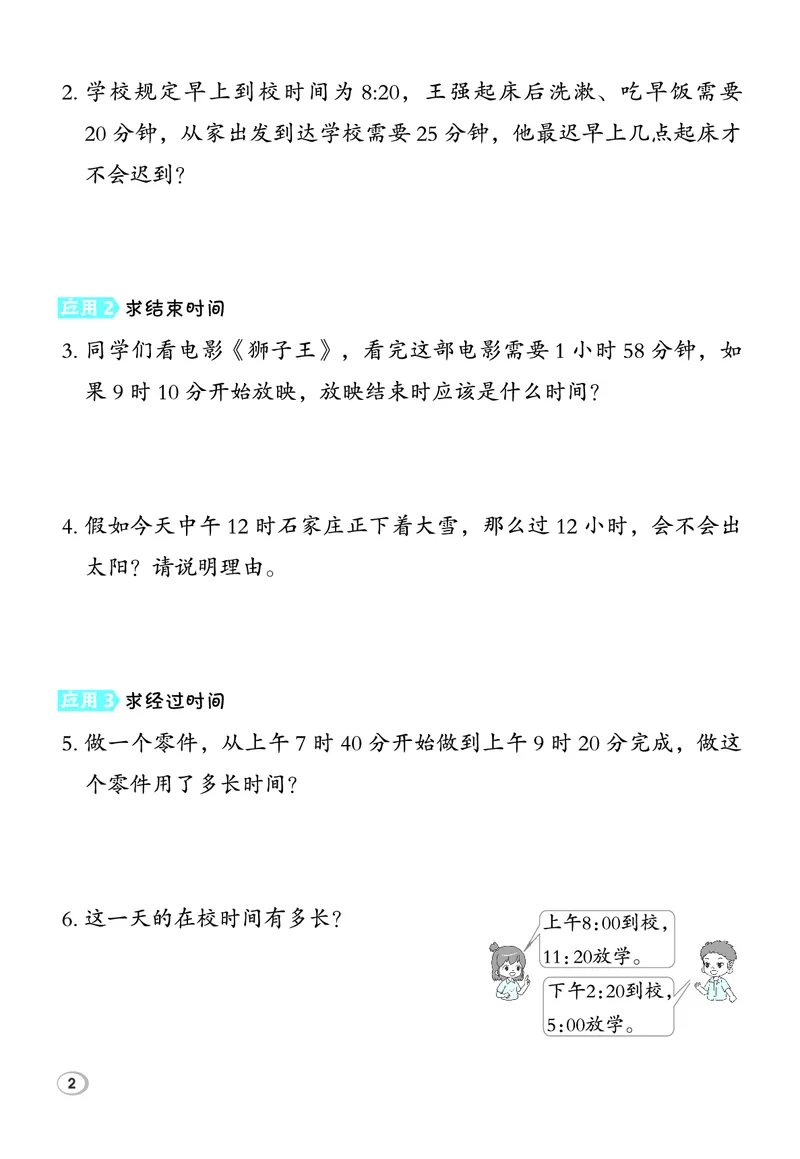 26春典中点二年级数学下（JJ版）极速提分法_2026春小学教辅大合集_6-26春《典中点》系列_26春《典中点》数学冀教版下册_《典中点》冀教版小学数学二年级下册（26春）