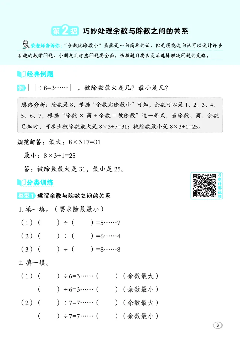 26春典中点二年级数学下（JJ版）极速提分法_2026春小学教辅大合集_6-26春《典中点》系列_26春《典中点》数学冀教版下册_《典中点》冀教版小学数学二年级下册（26春）