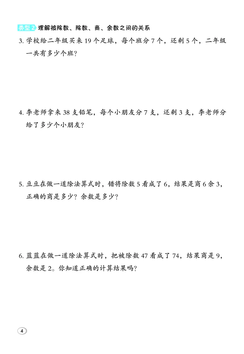 26春典中点二年级数学下（JJ版）极速提分法_2026春小学教辅大合集_6-26春《典中点》系列_26春《典中点》数学冀教版下册_《典中点》冀教版小学数学二年级下册（26春）