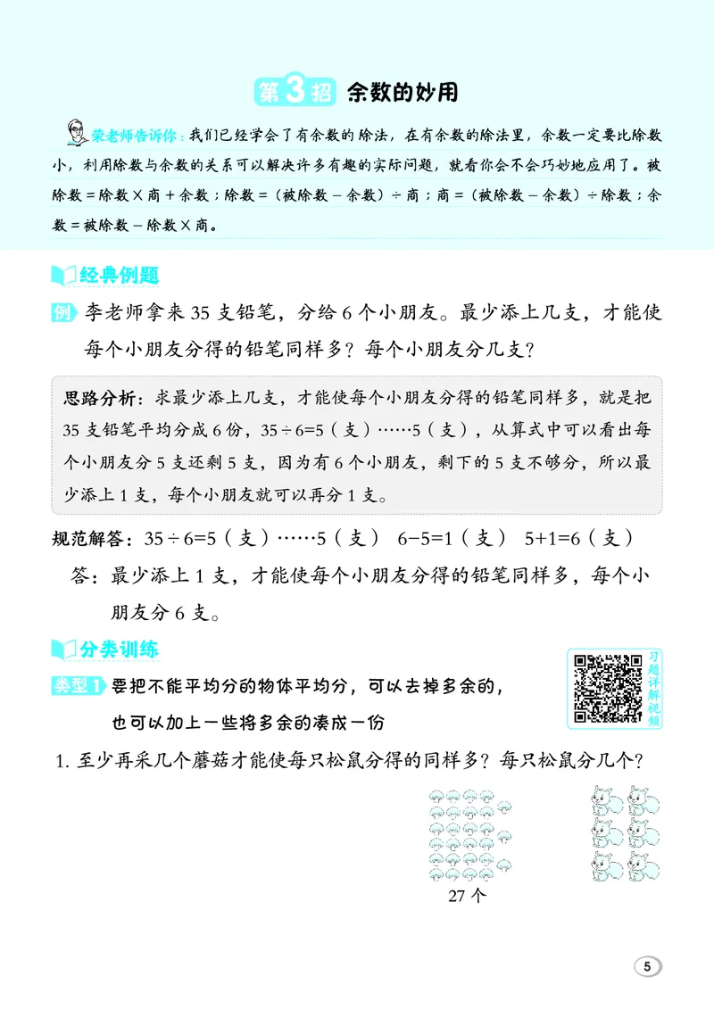 26春典中点二年级数学下（JJ版）极速提分法_2026春小学教辅大合集_6-26春《典中点》系列_26春《典中点》数学冀教版下册_《典中点》冀教版小学数学二年级下册（26春）