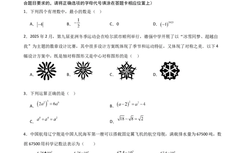 数学（盐城卷）（考试版）_中考复习资料_语数英物化_2数学中考复习_赠送：2025中考模拟题_2025年数学二模_数学（江苏盐城卷）-2025年中考第二次全真模拟题