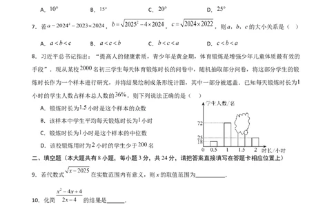 数学（盐城卷）（考试版）_中考复习资料_语数英物化_2数学中考复习_赠送：2025中考模拟题_2025年数学二模_数学（江苏盐城卷）-2025年中考第二次全真模拟题
