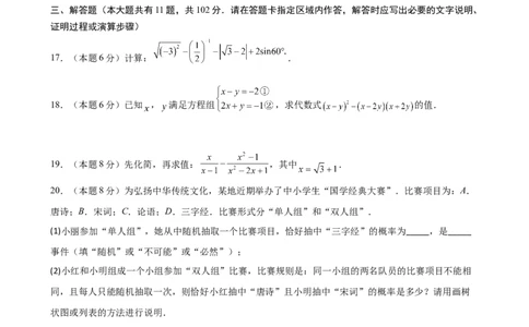 数学（盐城卷）（考试版）_中考复习资料_语数英物化_2数学中考复习_赠送：2025中考模拟题_2025年数学二模_数学（江苏盐城卷）-2025年中考第二次全真模拟题