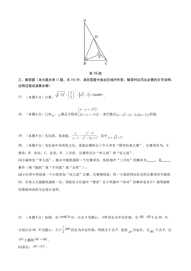 数学（盐城卷）（考试版）_中考复习资料_语数英物化_2数学中考复习_赠送：2025中考模拟题_2025年数学二模_数学（江苏盐城卷）-2025年中考第二次全真模拟题
