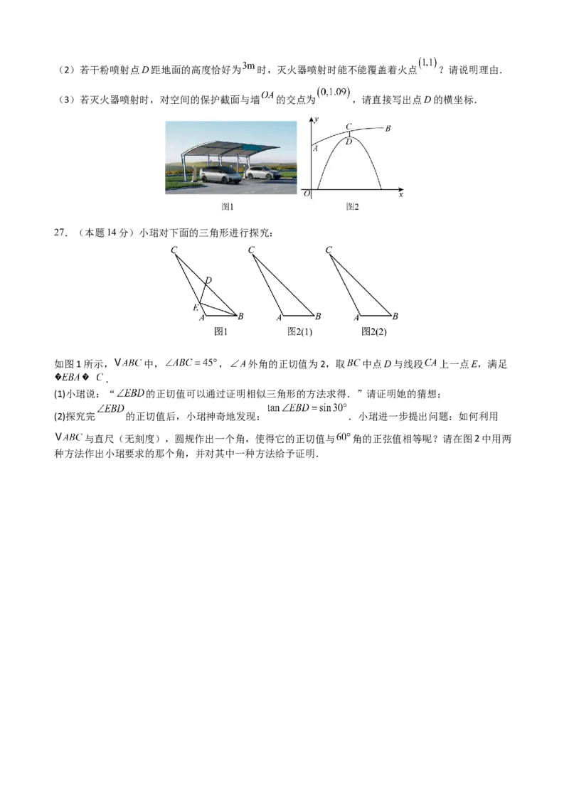 数学（盐城卷）（考试版）_中考复习资料_语数英物化_2数学中考复习_赠送：2025中考模拟题_2025年数学二模_数学（江苏盐城卷）-2025年中考第二次全真模拟题
