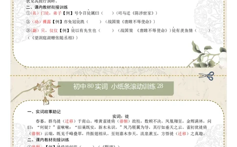 初中实词第04组：素、胜、徒、徙、颓、亡、微、比（答案版）_中考复习资料_语数英物化_1语文中考复习_2026年中考复习（更新中）_2026年中考语文文言文实词虚词