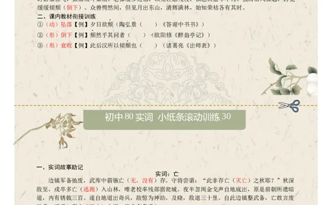 初中实词第04组：素、胜、徒、徙、颓、亡、微、比（答案版）_中考复习资料_语数英物化_1语文中考复习_2026年中考复习（更新中）_2026年中考语文文言文实词虚词