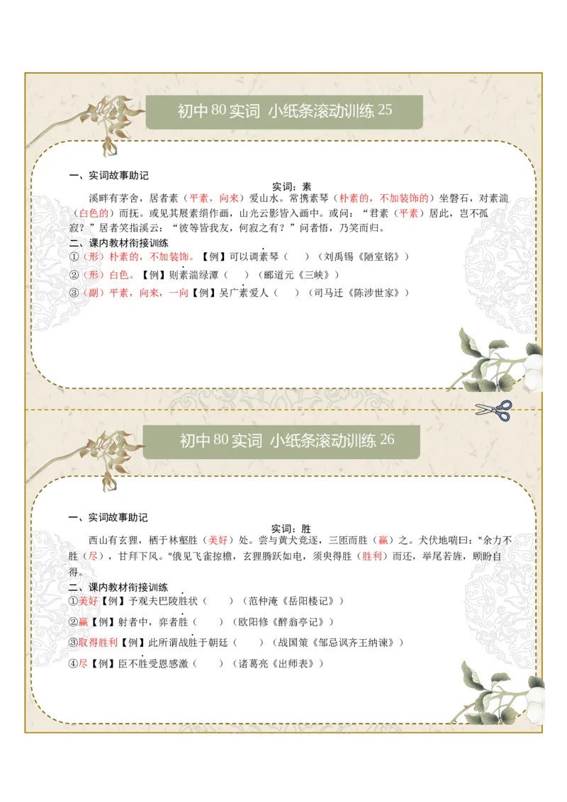 初中实词第04组：素、胜、徒、徙、颓、亡、微、比（答案版）_中考复习资料_语数英物化_1语文中考复习_2026年中考复习（更新中）_2026年中考语文文言文实词虚词