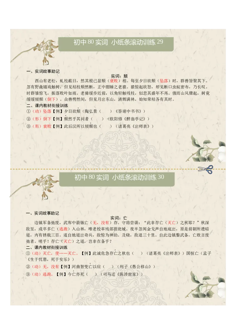 初中实词第04组：素、胜、徒、徙、颓、亡、微、比（答案版）_中考复习资料_语数英物化_1语文中考复习_2026年中考复习（更新中）_2026年中考语文文言文实词虚词