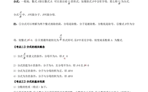 名师导航2026年中考数学一轮复习专题1.8分式及其运算（全国通用版）（解析版）_中考复习资料_语数英物化_2数学中考复习_2026年中考复习（更新中）