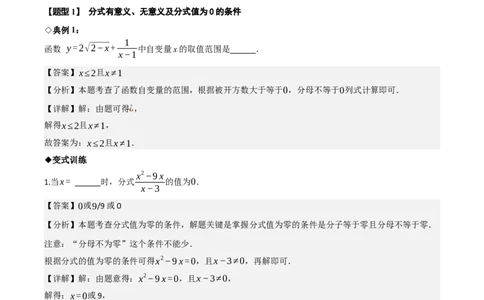 名师导航2026年中考数学一轮复习专题1.8分式及其运算（全国通用版）（解析版）_中考复习资料_语数英物化_2数学中考复习_2026年中考复习（更新中）