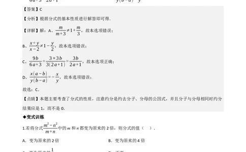 名师导航2026年中考数学一轮复习专题1.8分式及其运算（全国通用版）（解析版）_中考复习资料_语数英物化_2数学中考复习_2026年中考复习（更新中）