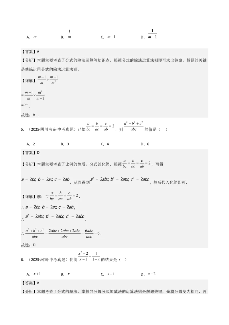 名师导航2026年中考数学一轮复习专题1.8分式及其运算（全国通用版）（解析版）_中考复习资料_语数英物化_2数学中考复习_2026年中考复习（更新中）