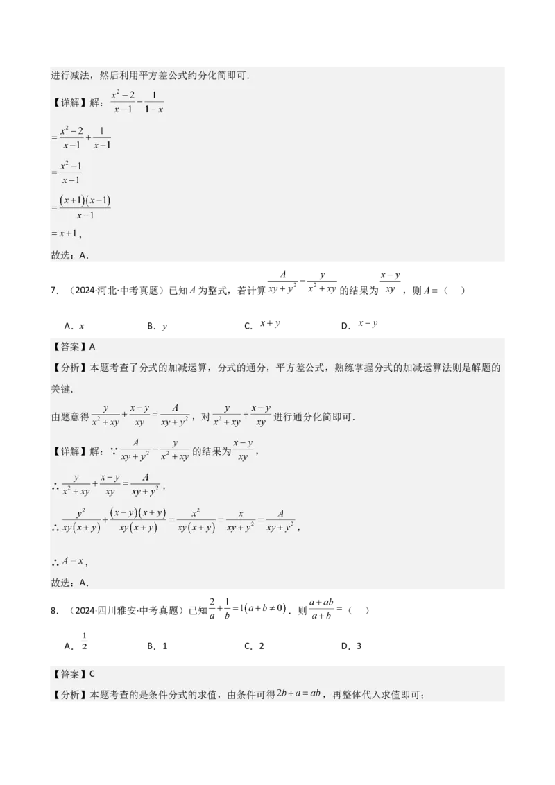 名师导航2026年中考数学一轮复习专题1.8分式及其运算（全国通用版）（解析版）_中考复习资料_语数英物化_2数学中考复习_2026年中考复习（更新中）