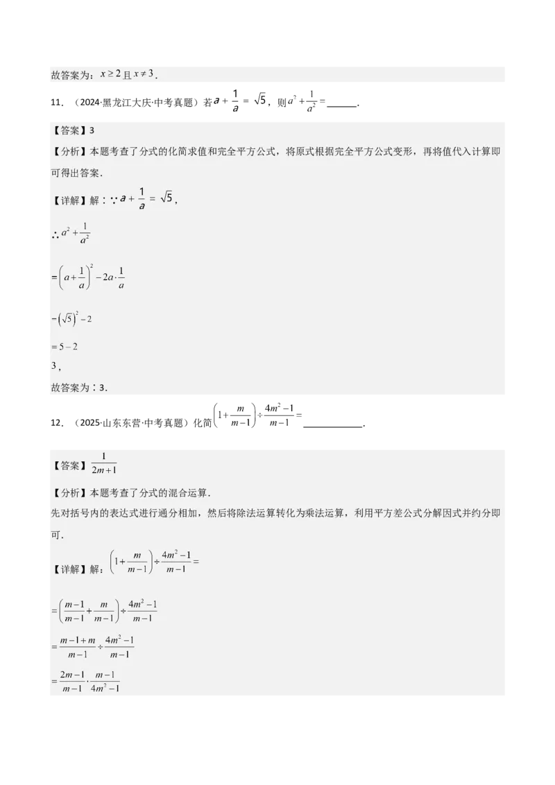 名师导航2026年中考数学一轮复习专题1.8分式及其运算（全国通用版）（解析版）_中考复习资料_语数英物化_2数学中考复习_2026年中考复习（更新中）