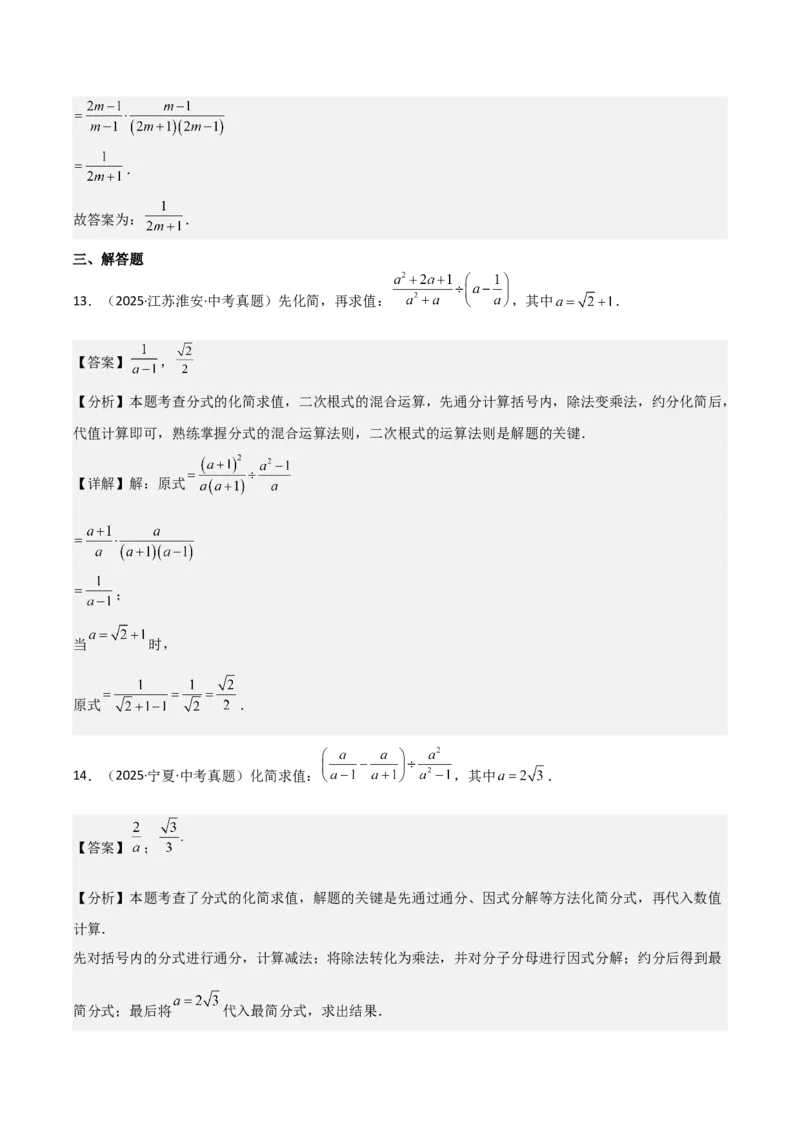 名师导航2026年中考数学一轮复习专题1.8分式及其运算（全国通用版）（解析版）_中考复习资料_语数英物化_2数学中考复习_2026年中考复习（更新中）