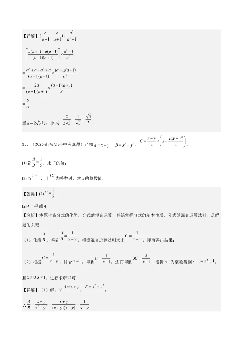 名师导航2026年中考数学一轮复习专题1.8分式及其运算（全国通用版）（解析版）_中考复习资料_语数英物化_2数学中考复习_2026年中考复习（更新中）