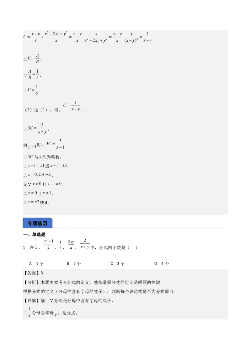 名师导航2026年中考数学一轮复习专题1.8分式及其运算（全国通用版）（解析版）_中考复习资料_语数英物化_2数学中考复习_2026年中考复习（更新中）