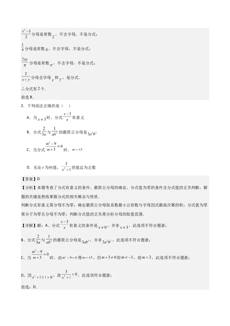 名师导航2026年中考数学一轮复习专题1.8分式及其运算（全国通用版）（解析版）_中考复习资料_语数英物化_2数学中考复习_2026年中考复习（更新中）